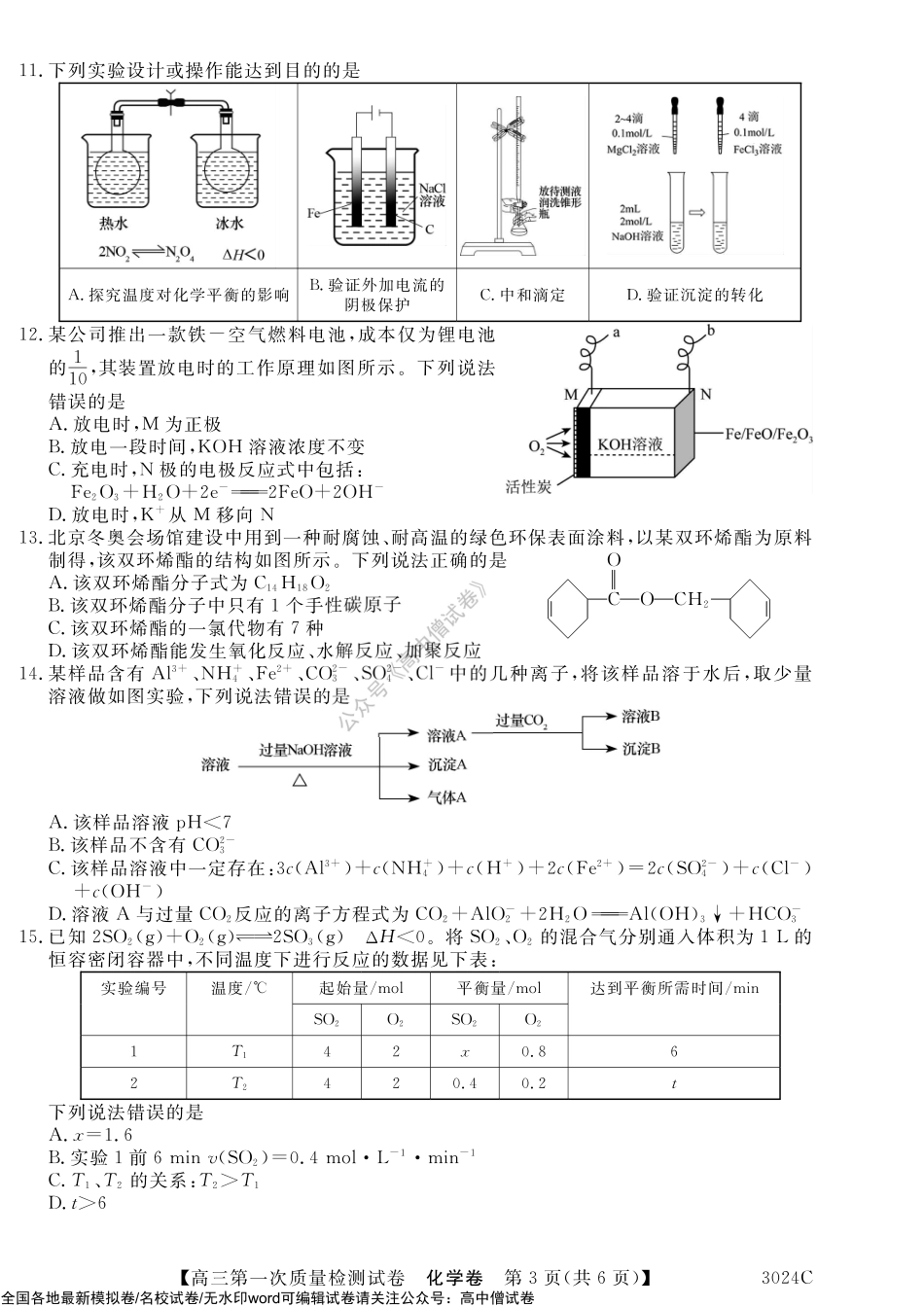 3024C 化学.pdf_第3页