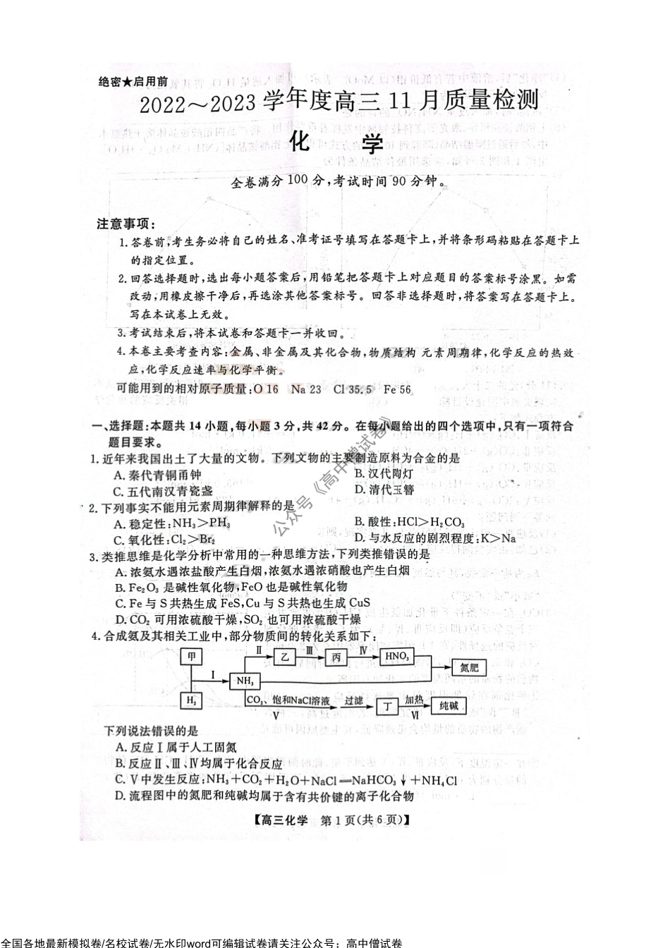 山西省金科大联考2022-2023学年高三上学期11月质量检测化学试题.pdf_第1页