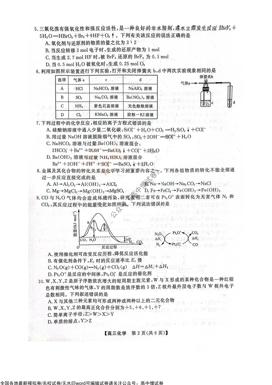 山西省金科大联考2022-2023学年高三上学期11月质量检测化学试题.pdf_第2页