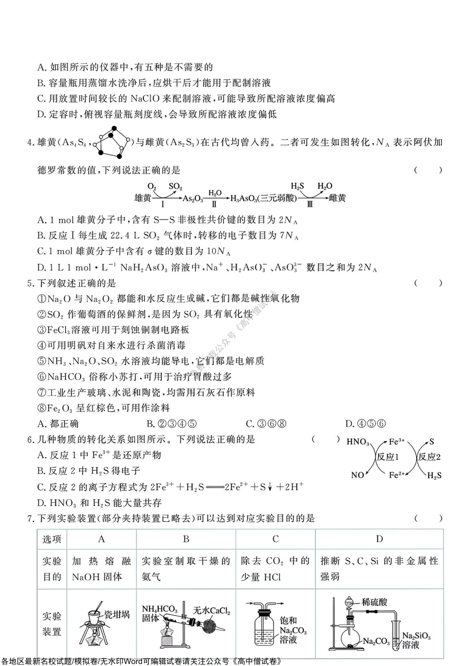 山西省大同市2022-2023学年高三上学期第二次学情调研测试化学试题.pdf_第2页