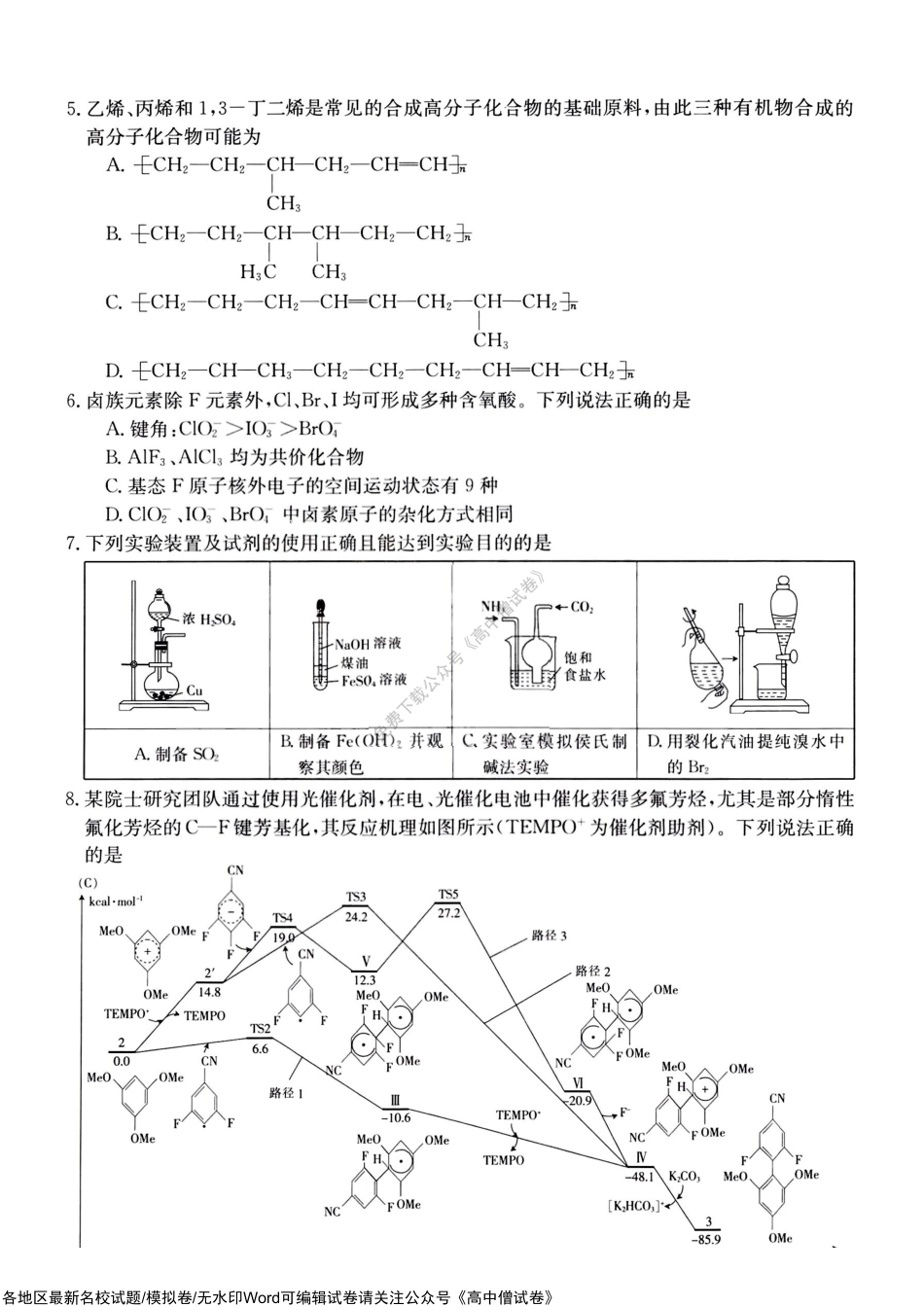 山西省部分学校2022-2023学年高三上学期11月联考化学试题及答案解析.pdf_第2页