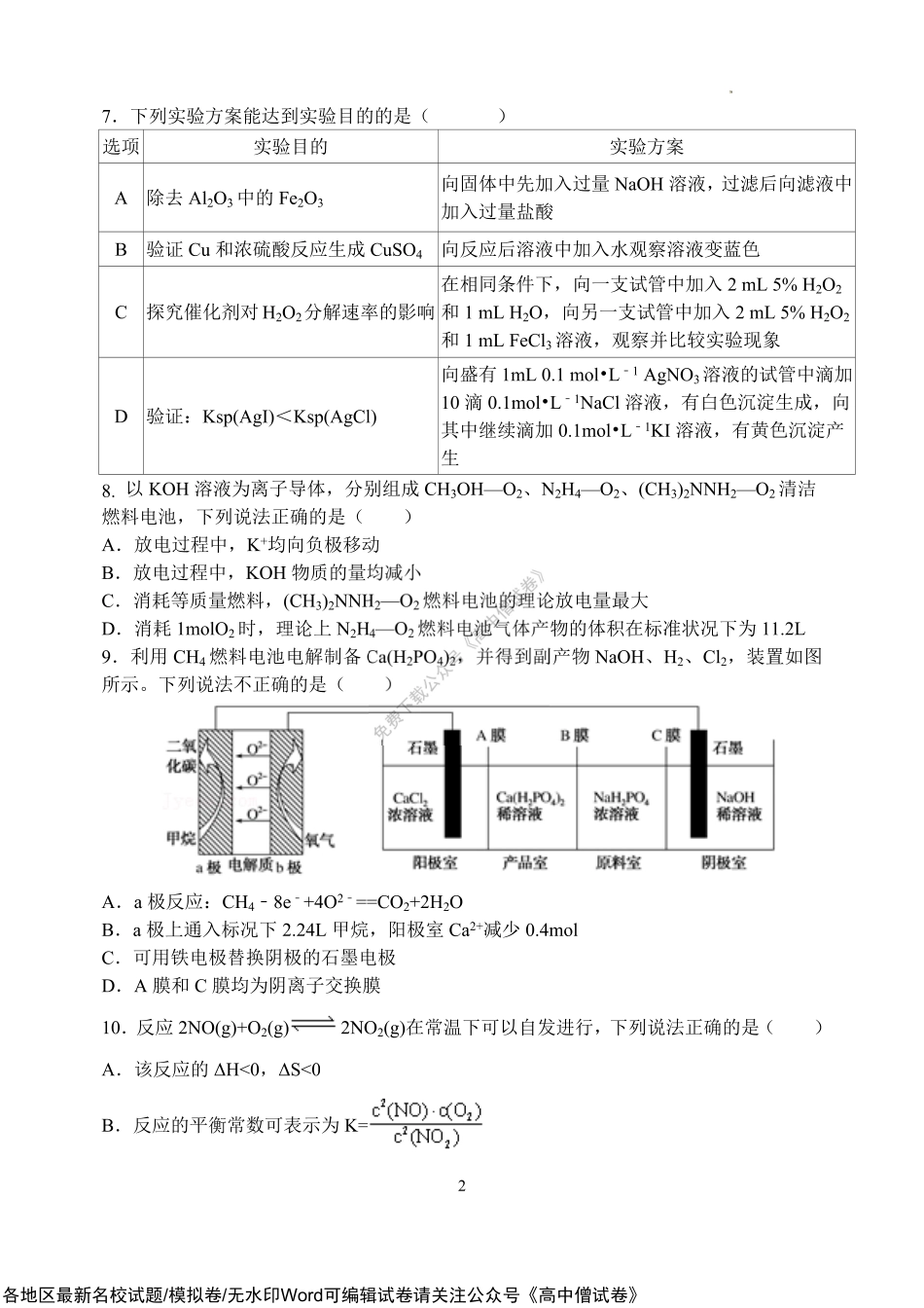 山西大学附中高三年级11月期中考试化学试题（学生版）.pdf_第2页