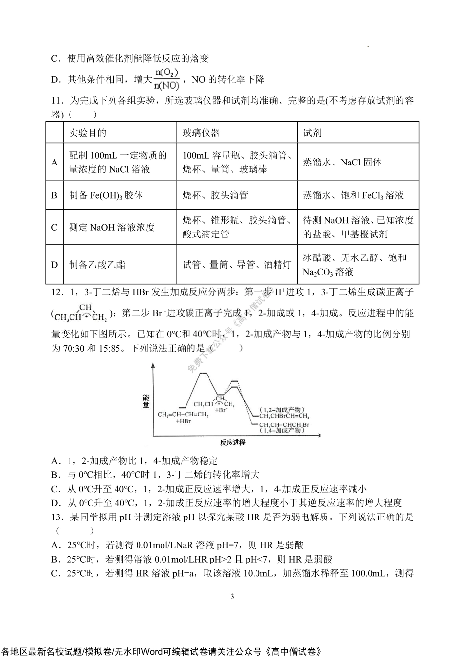 山西大学附中高三年级11月期中考试化学试题（学生版）.pdf_第3页