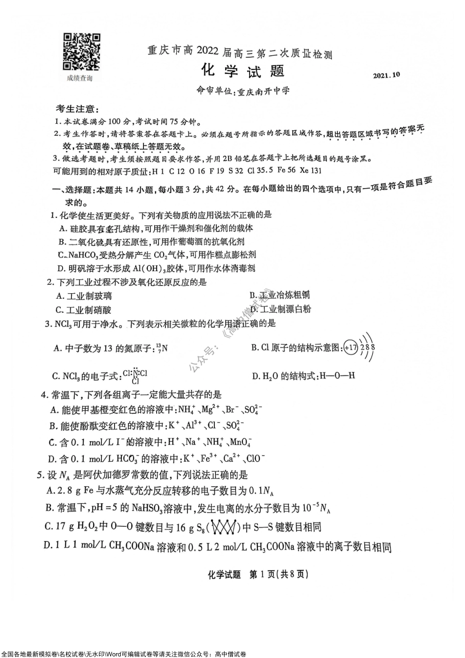 化学试题卷.pdf_第1页