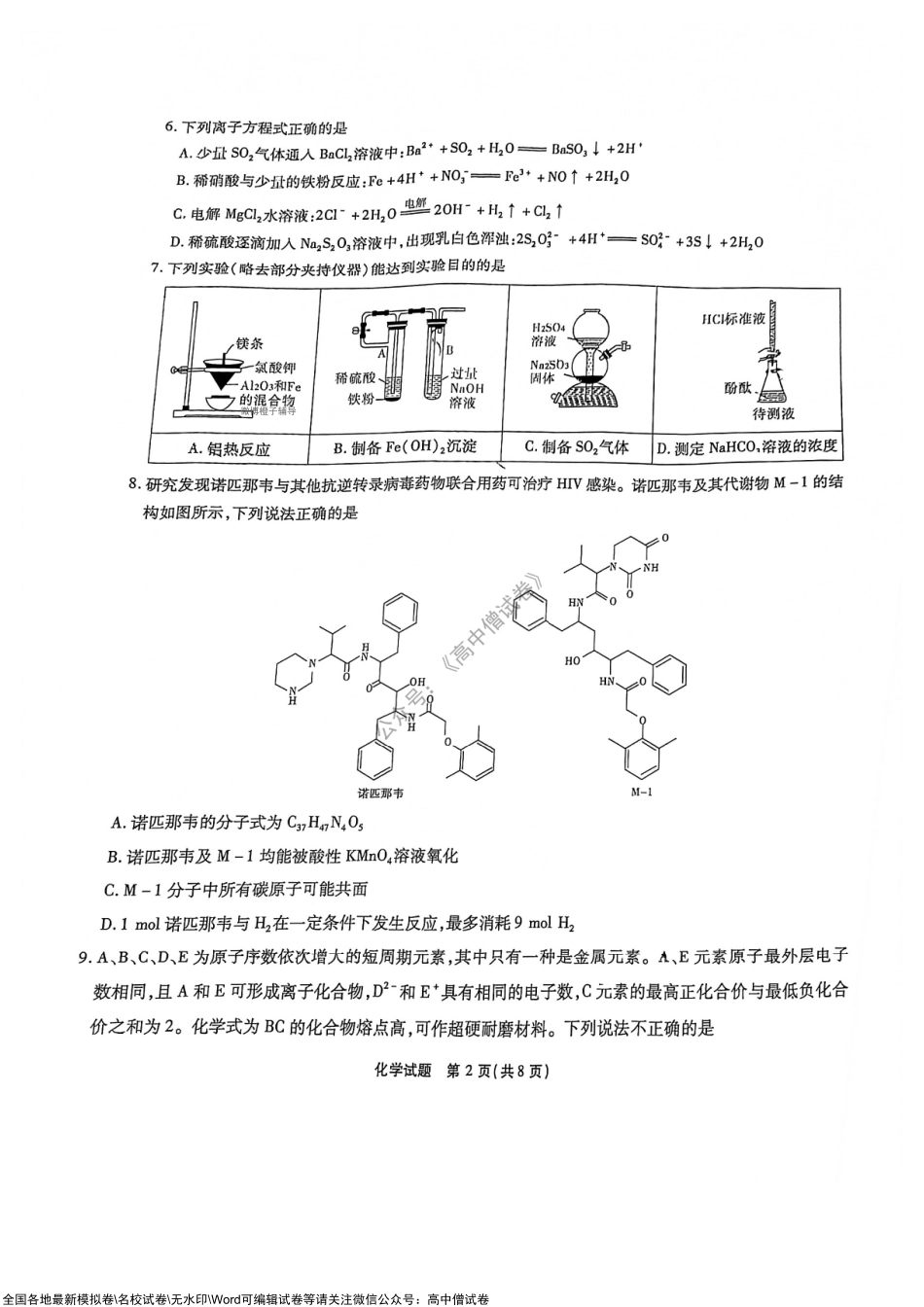 化学试题卷.pdf_第2页