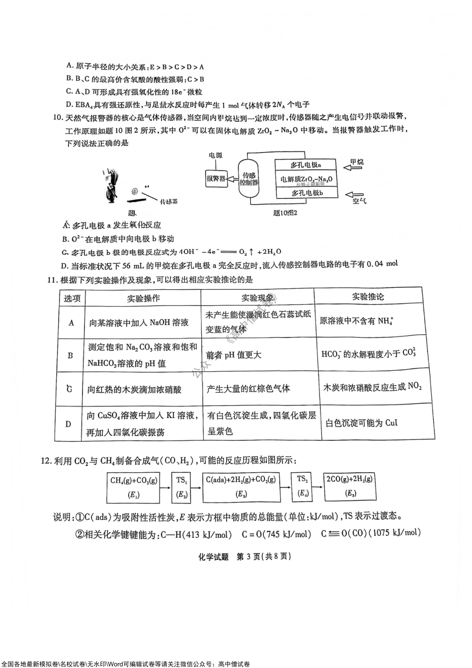 化学试题卷.pdf_第3页