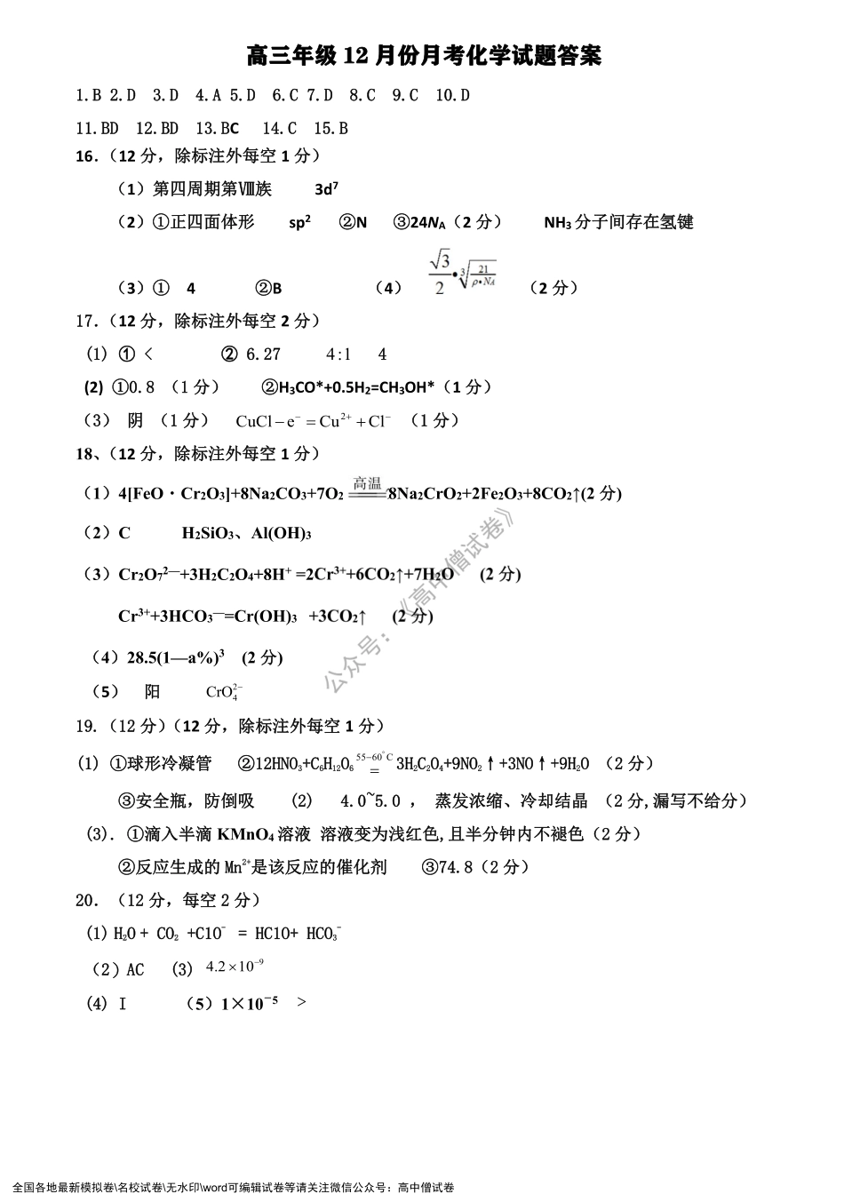 12月月考化学答案.pdf_第1页