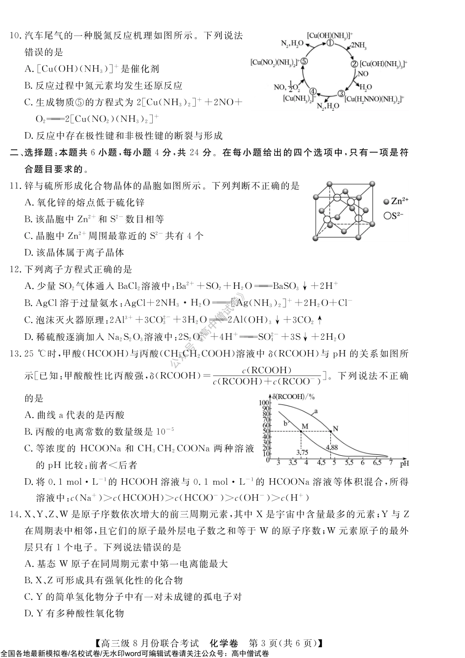 3010C 化学.pdf_第3页