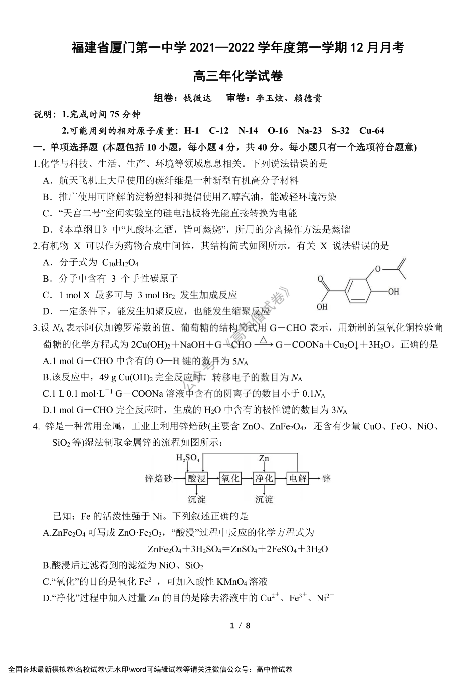 12月考化学试卷.pdf_第1页