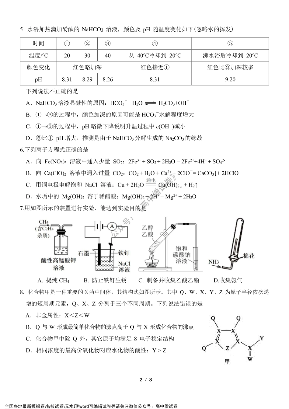 12月考化学试卷.pdf_第2页