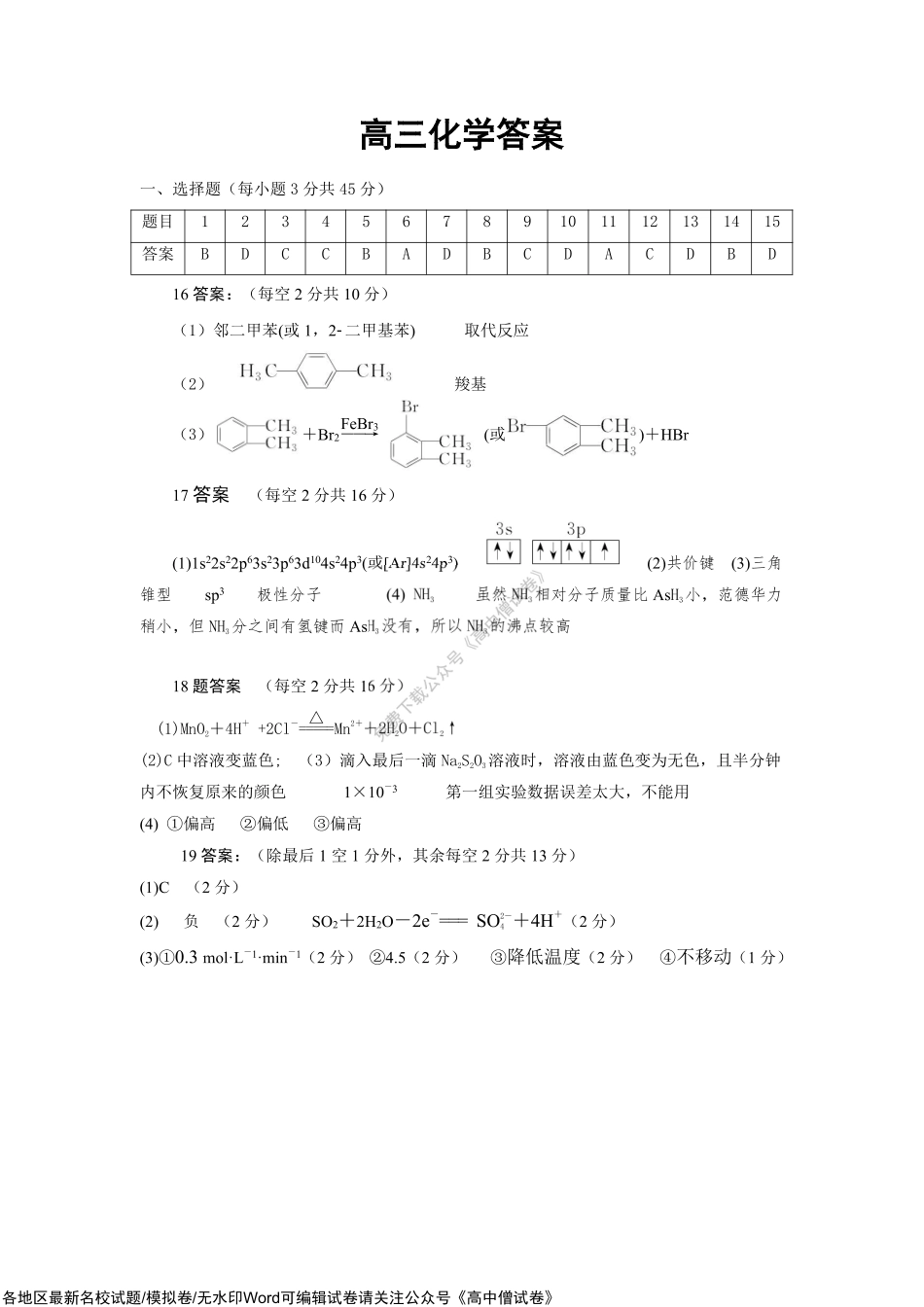 化学试题答案.pdf_第1页