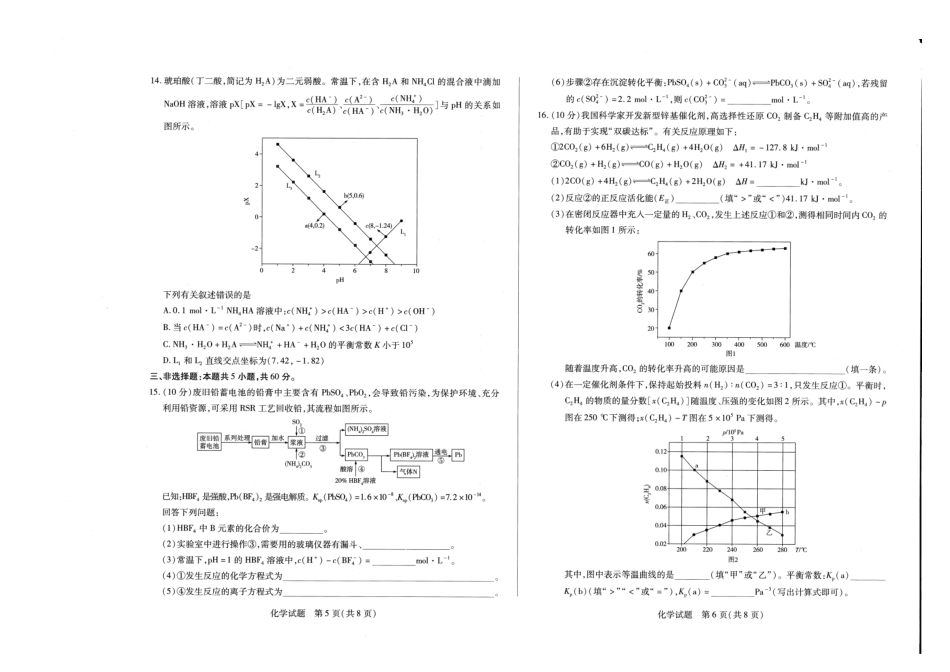 2024届海南省天一高三学业水平诊断模拟预测 化学试题.pdf_第3页