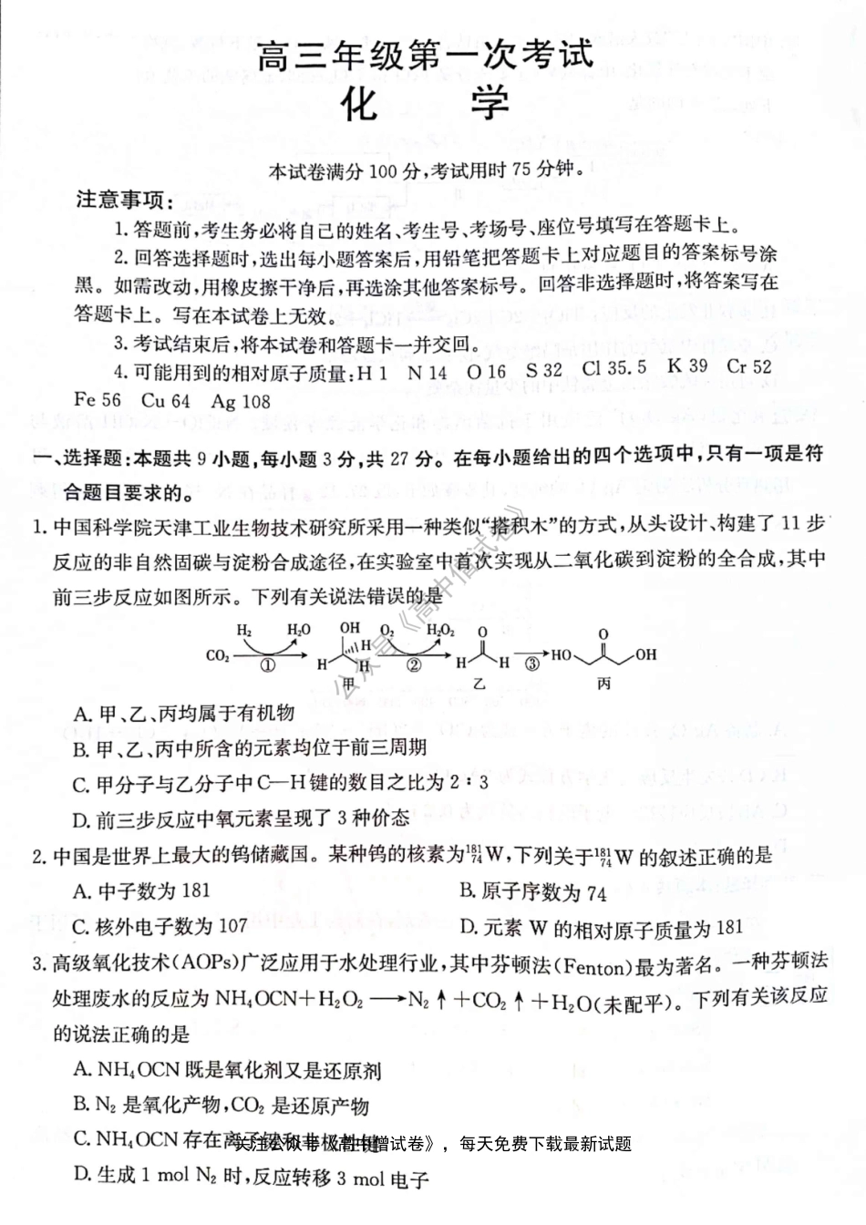 化学试题1.pdf_第1页