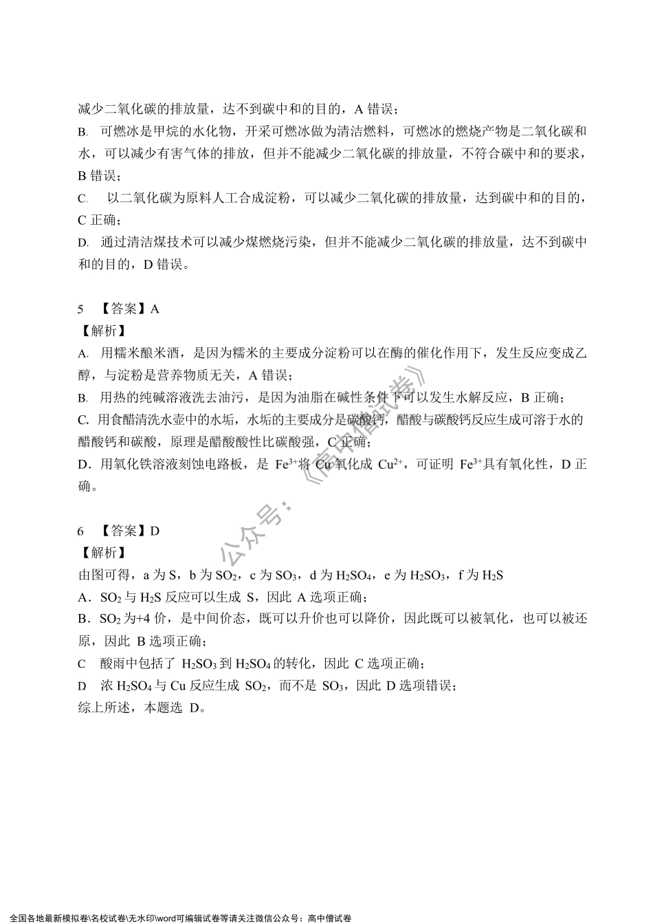 化学试题【详细解析】.pdf_第2页