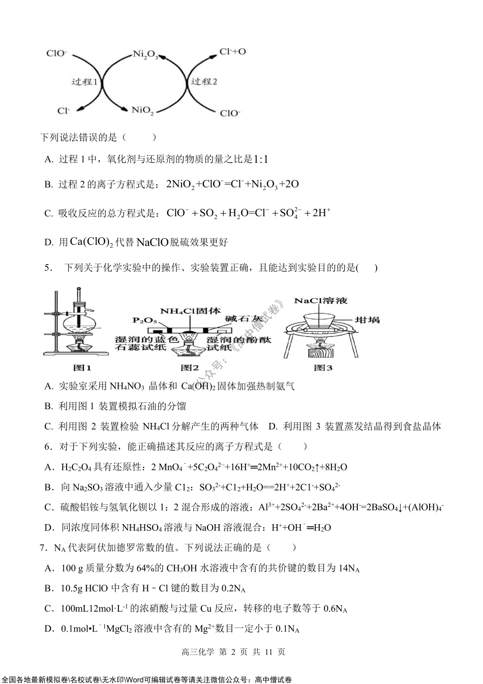 10月月考化学试卷.pdf_第2页