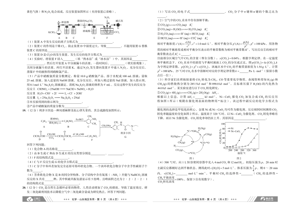 2024届高考化学考向核心卷—山东专用.pdf_第3页