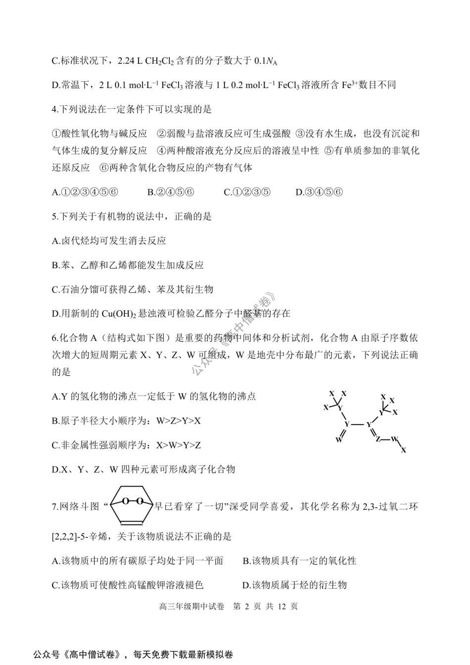 河北省唐山市一中2022届高三上学期期中考试化学试题.pdf_第2页