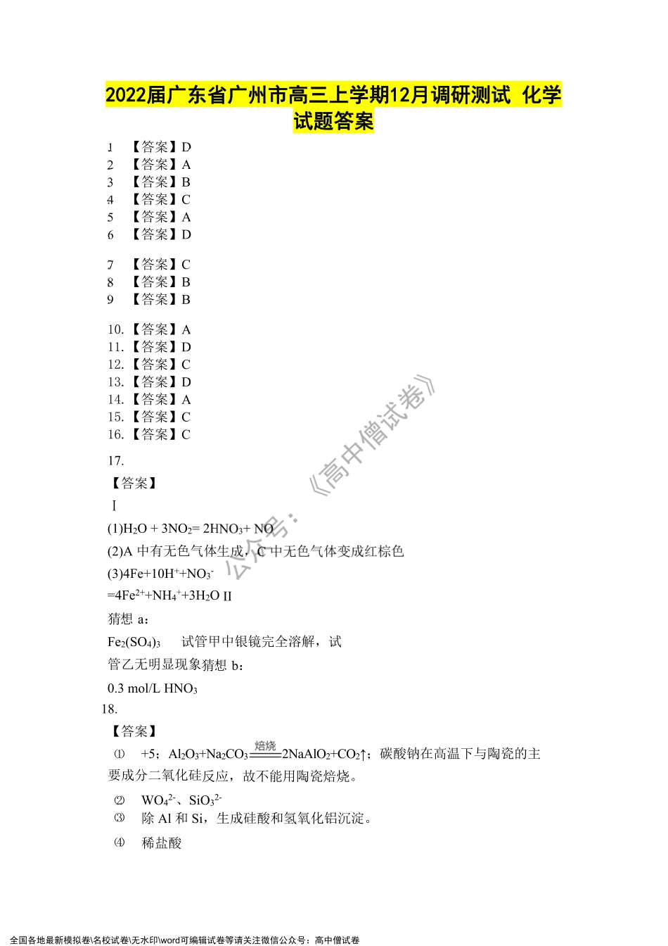 化学试题【参考答案】.pdf_第1页