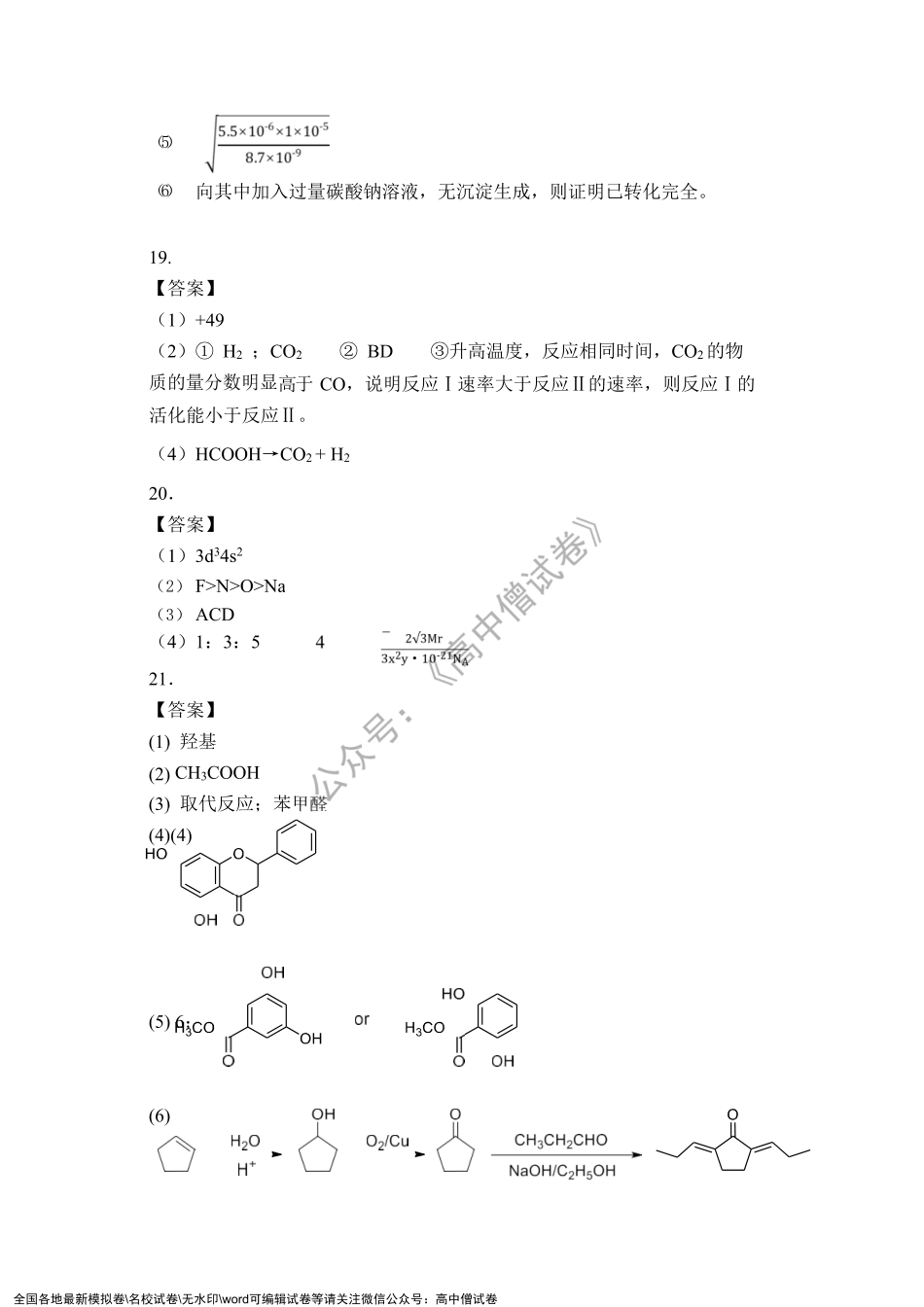 化学试题【参考答案】.pdf_第2页