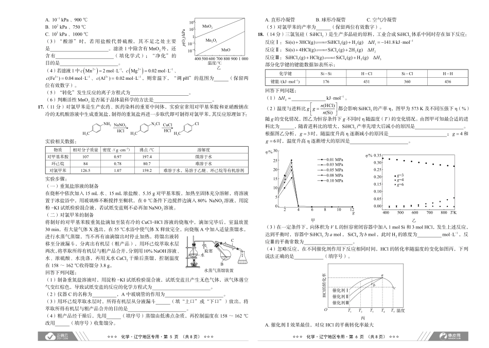 2024届高考化学考向核心卷—辽宁专用.pdf_第3页