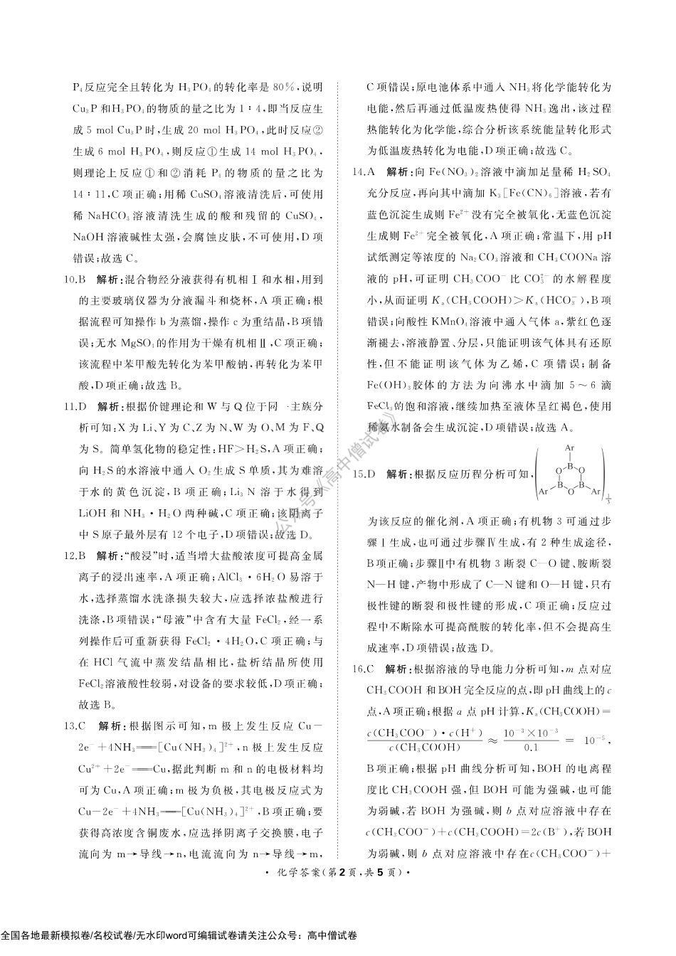 9月联考化学答案转曲.pdf_第2页