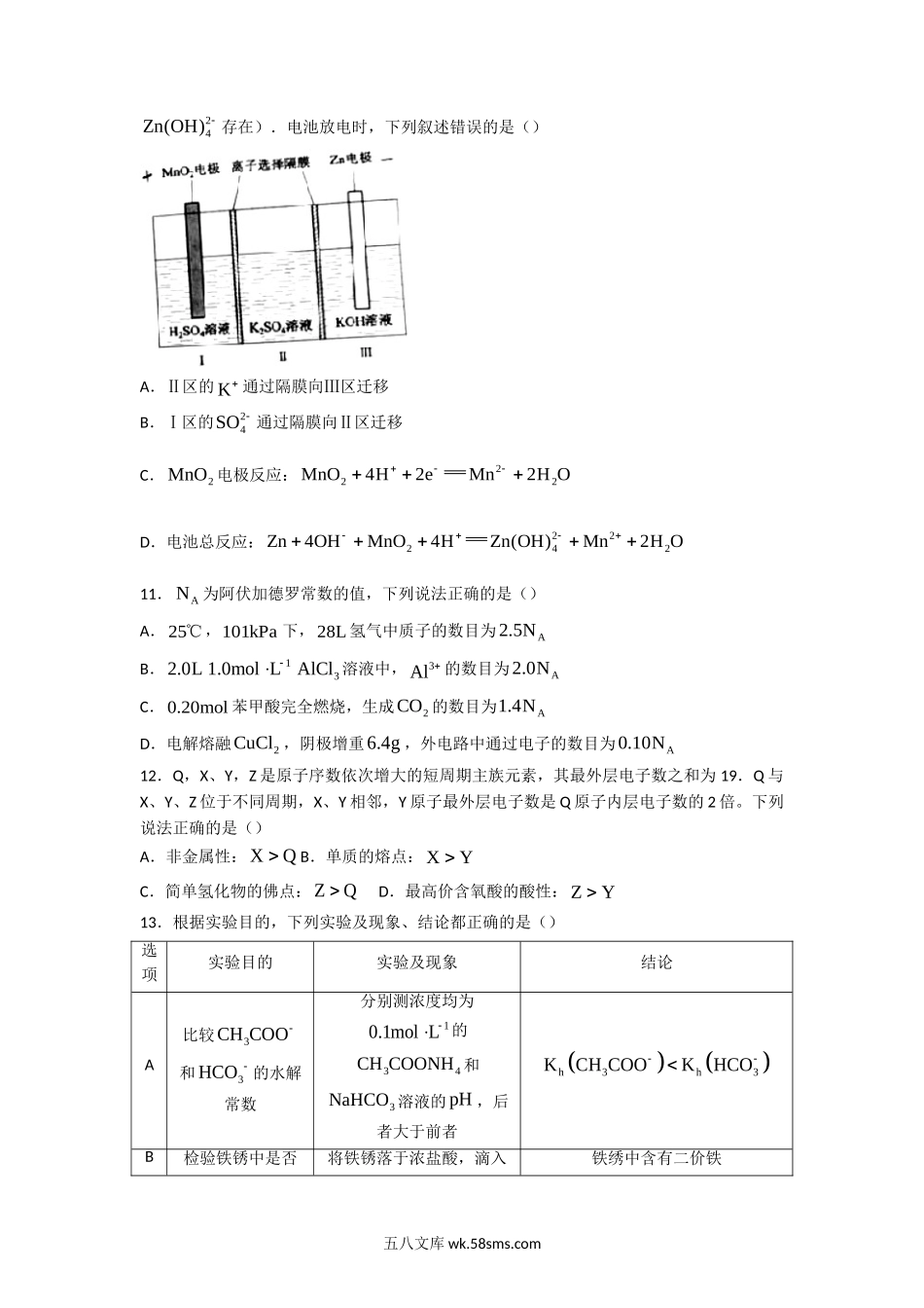 20XX年高考真题——理综（全国甲卷） 试卷(1).doc_第3页