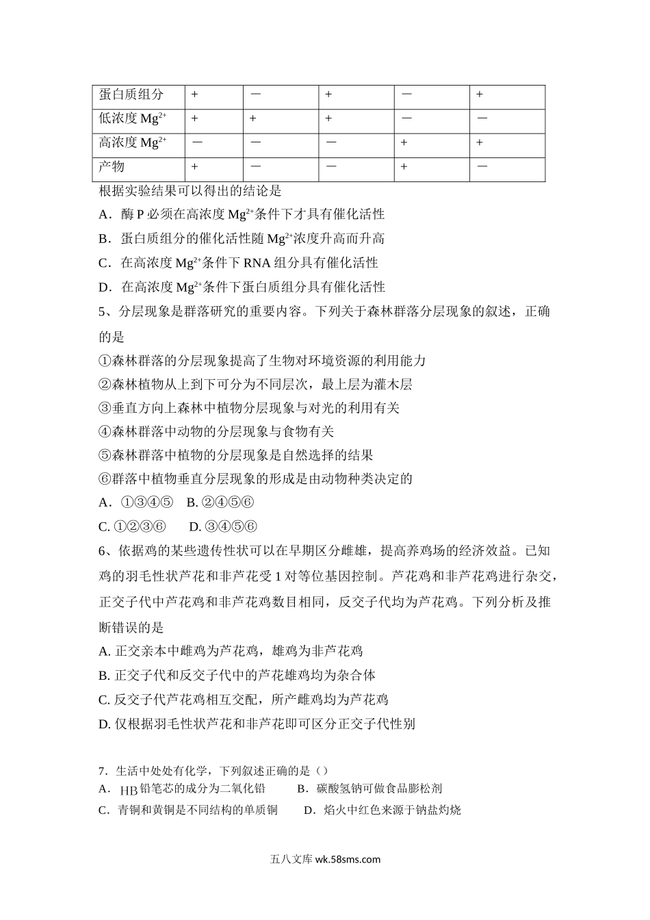 20XX年高考真题——理综（全国乙卷）试卷(1).doc_第2页