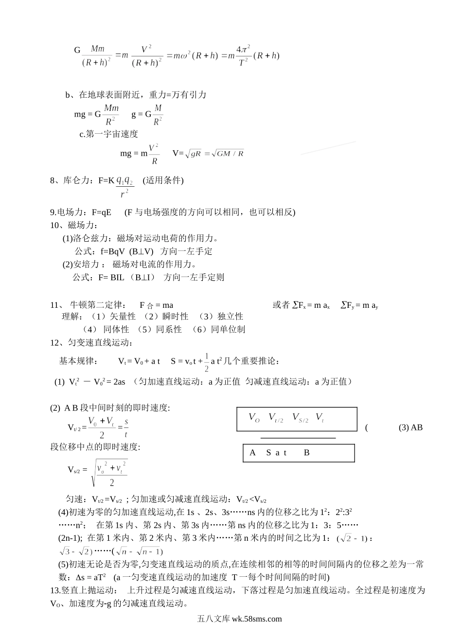 2高考物理公式大全.doc_第2页