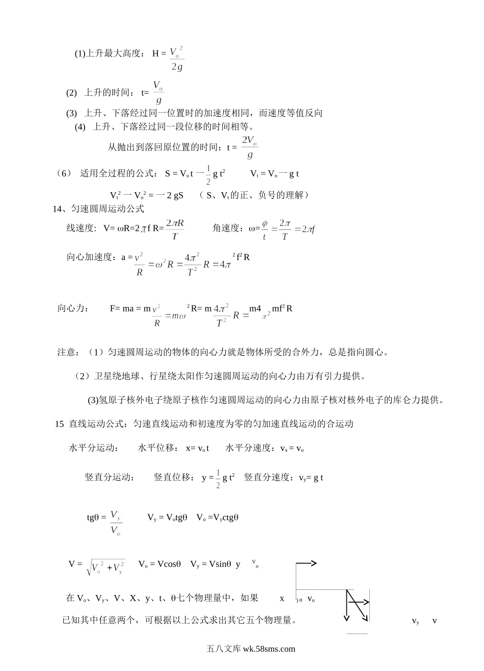 2高考物理公式大全.doc_第3页