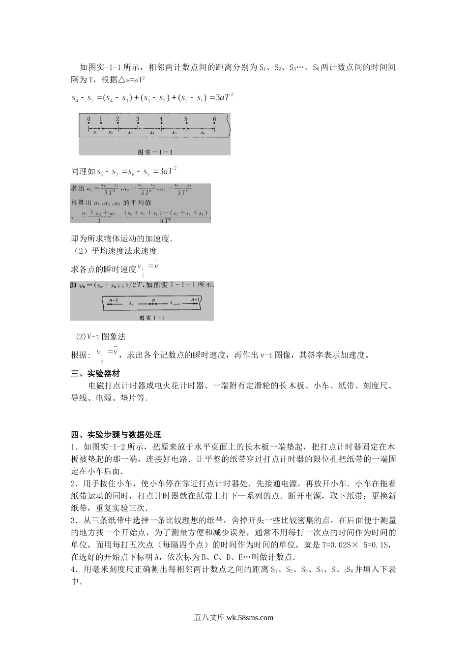 3高考物理实验全面总结.doc_第2页