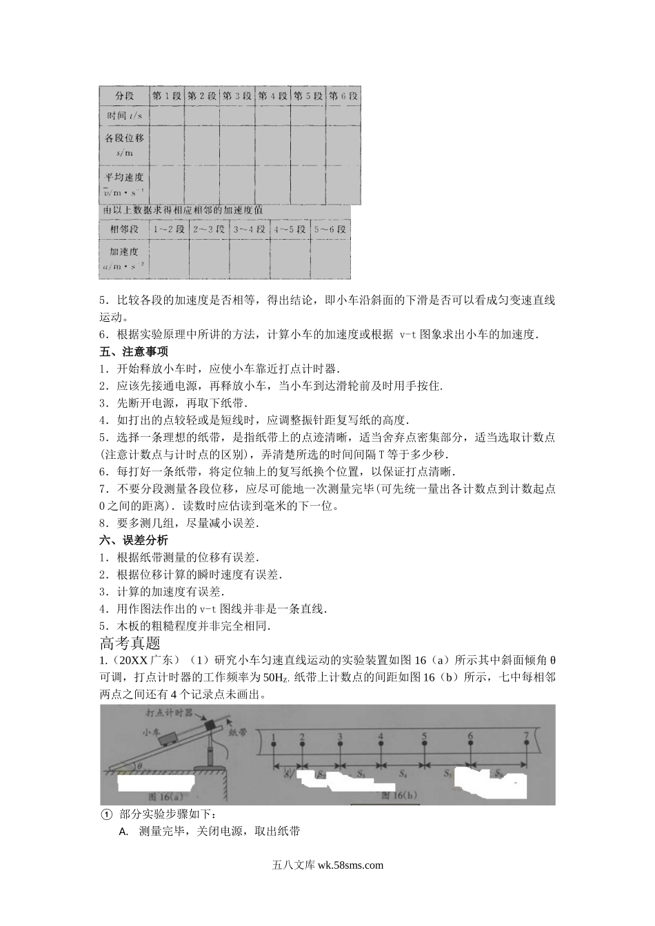 3高考物理实验全面总结.doc_第3页