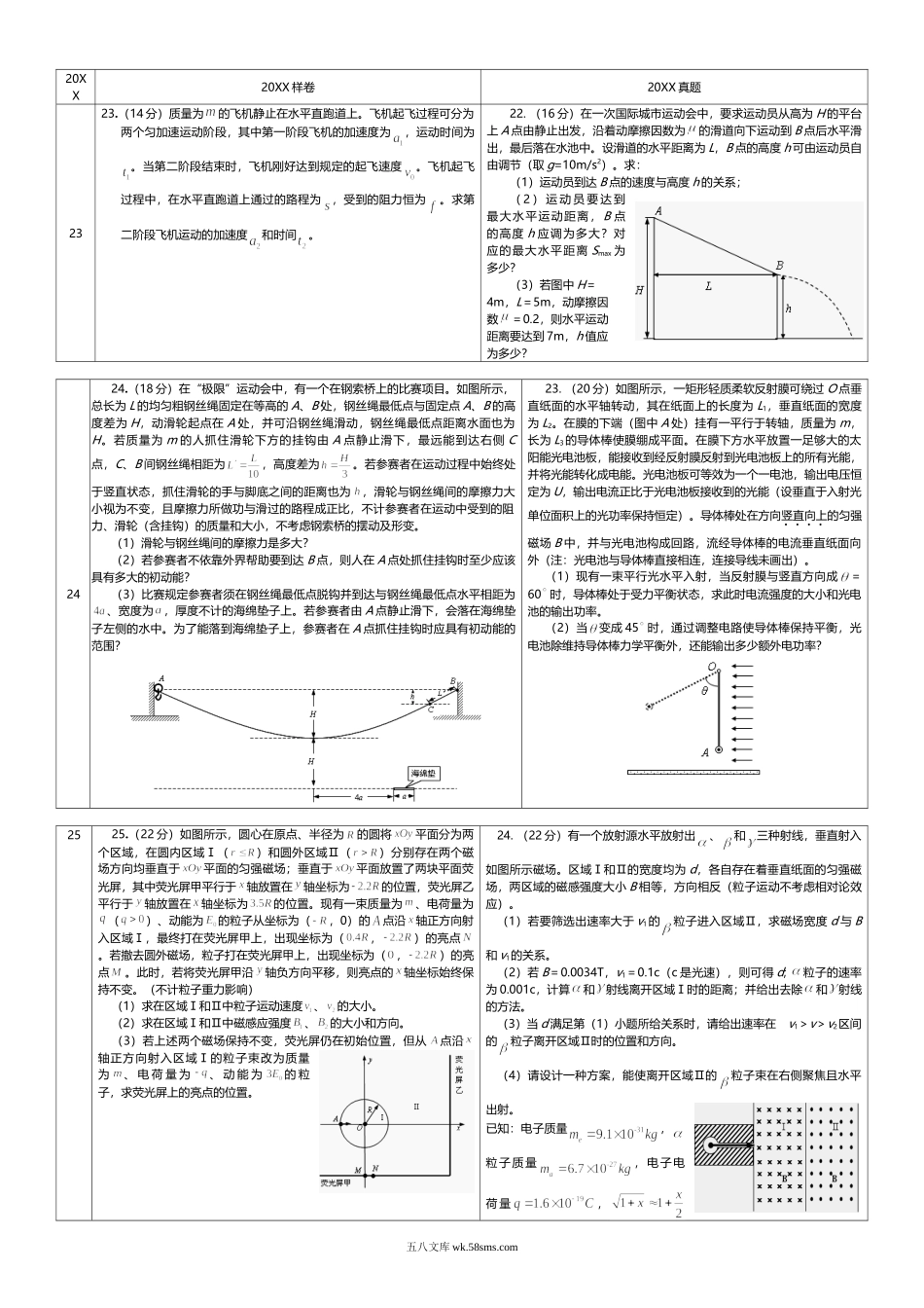 5高考物理计算题全分析.doc_第2页