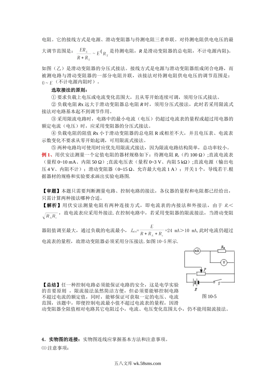 7高中物理电学实验专题.doc_第3页