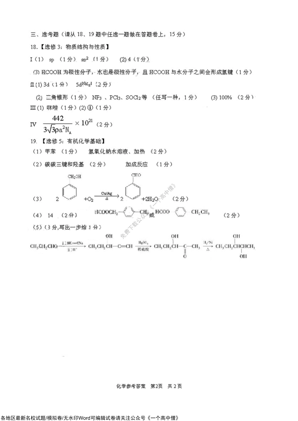 2023陕西汉中高三教学质检一化学参考答案.pdf_第2页