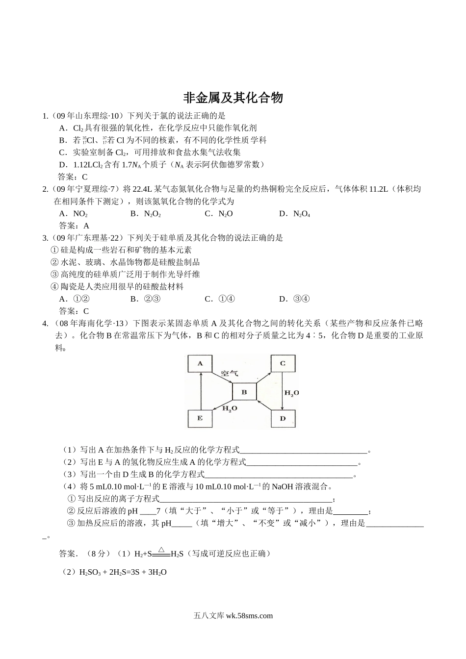 10高中化学——非金属及其化合物.doc_第1页