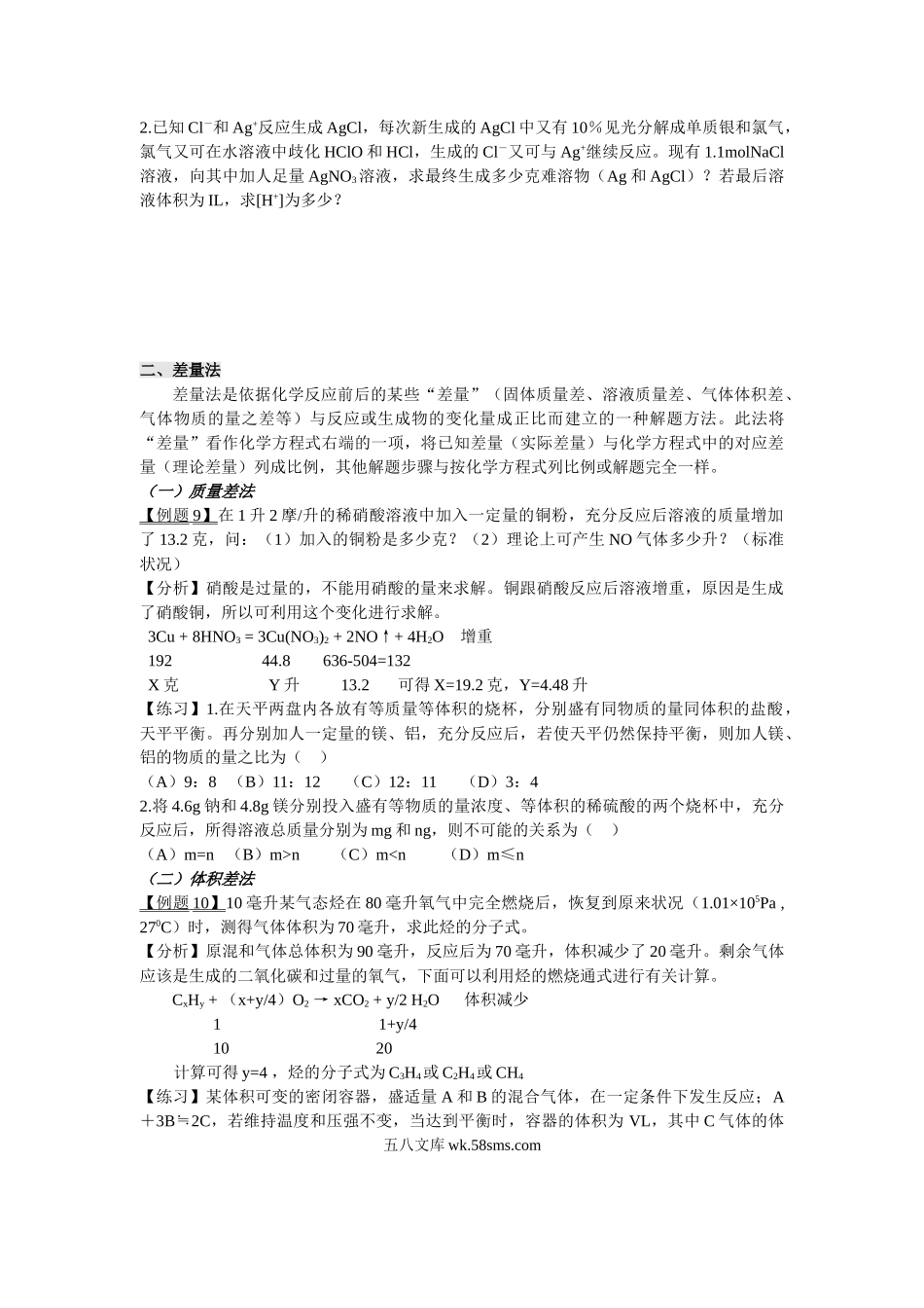 12高考化学计算的解题方法与技巧.doc_第3页