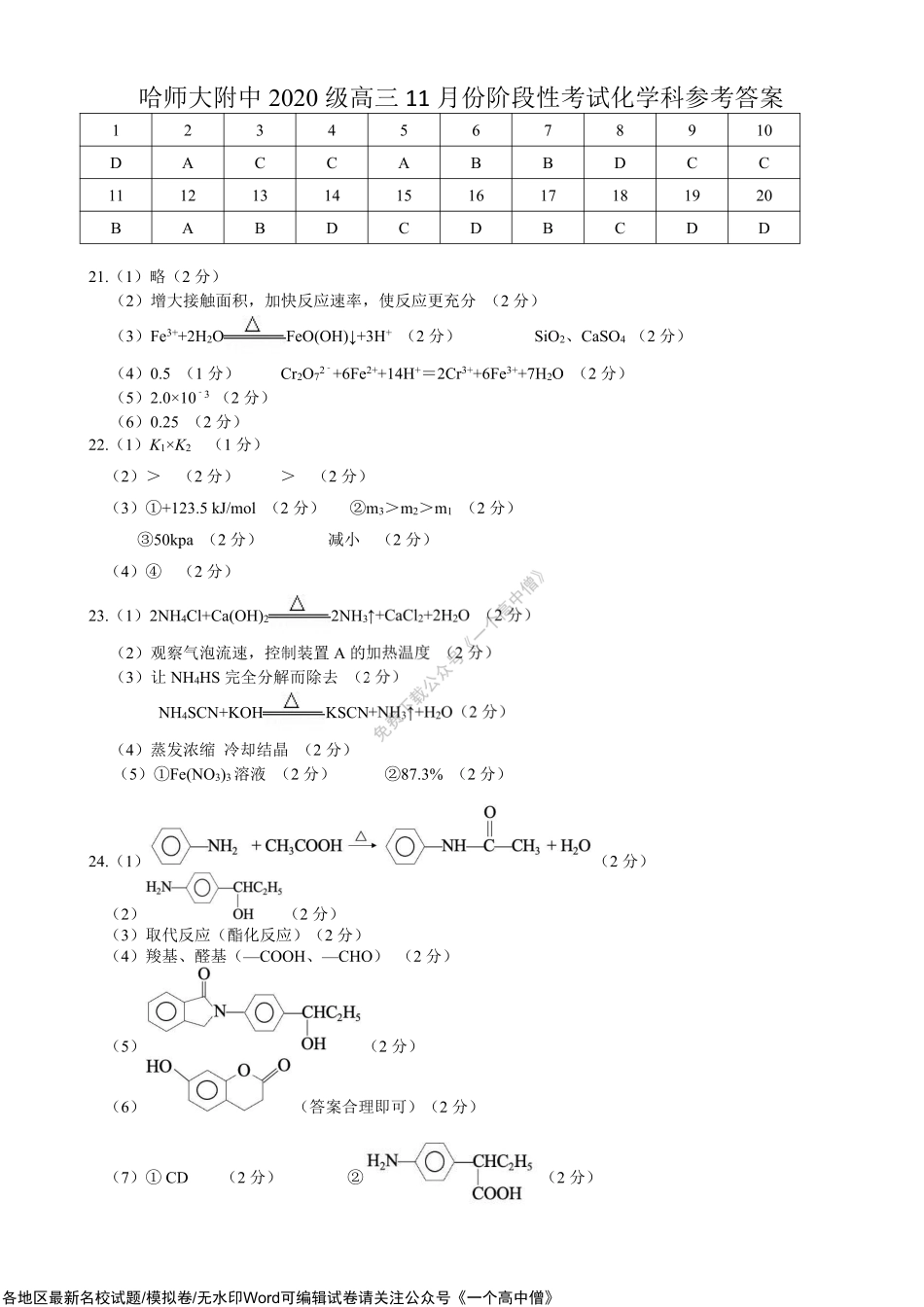 化学试题 答案.pdf_第1页