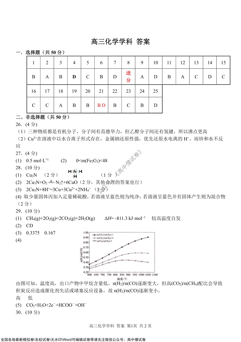 【化学答案】2021年11月浙江省七彩阳光新高考研究联盟期中联考试题.pdf_第1页