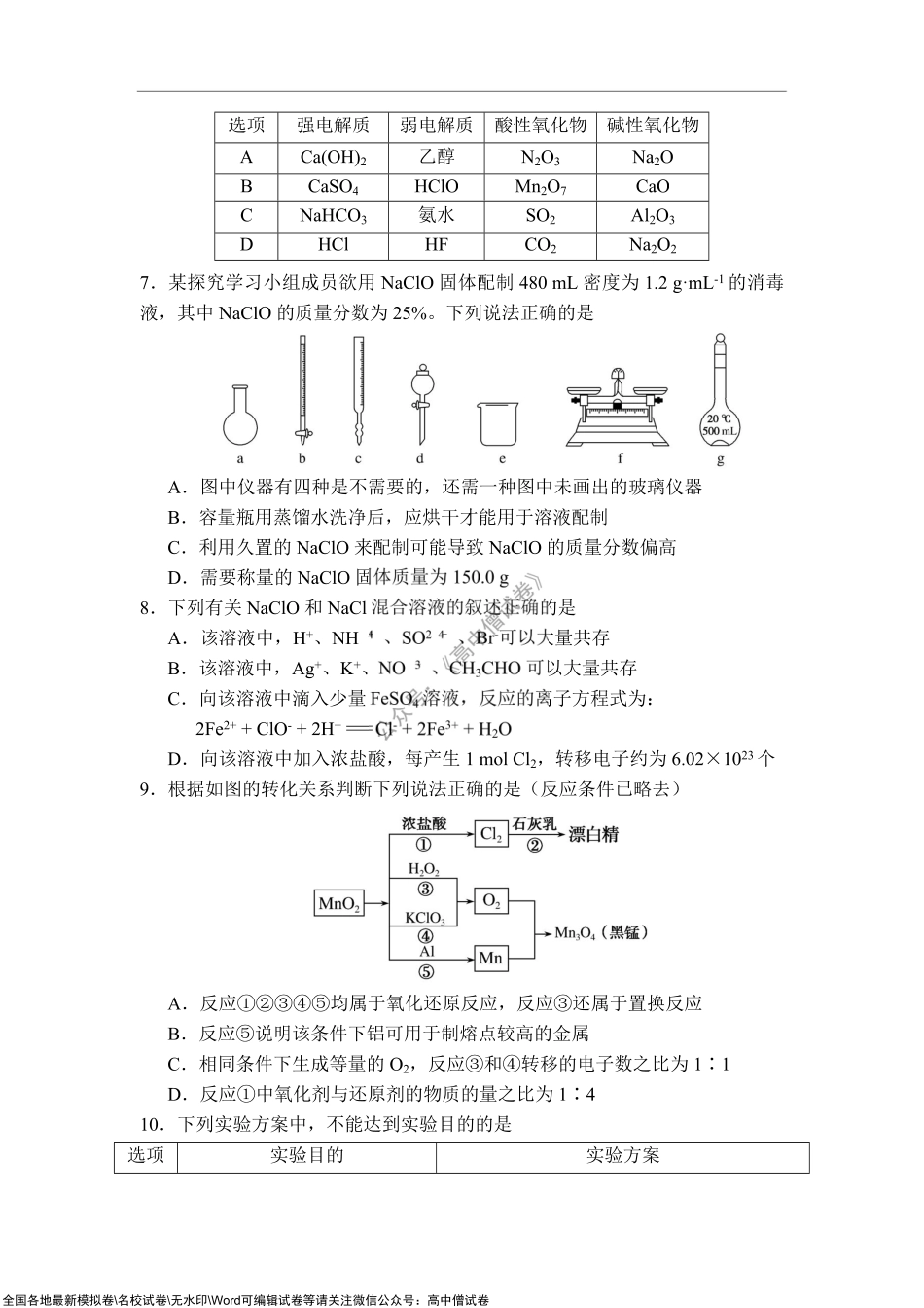 化学试卷及答案.pdf_第2页