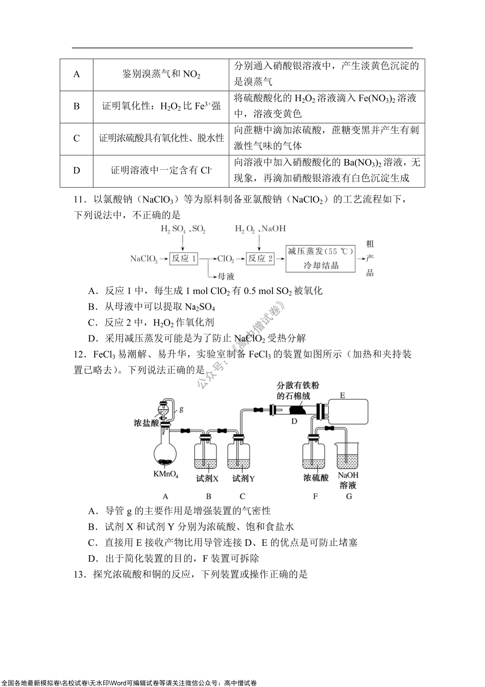 化学试卷及答案.pdf_第3页