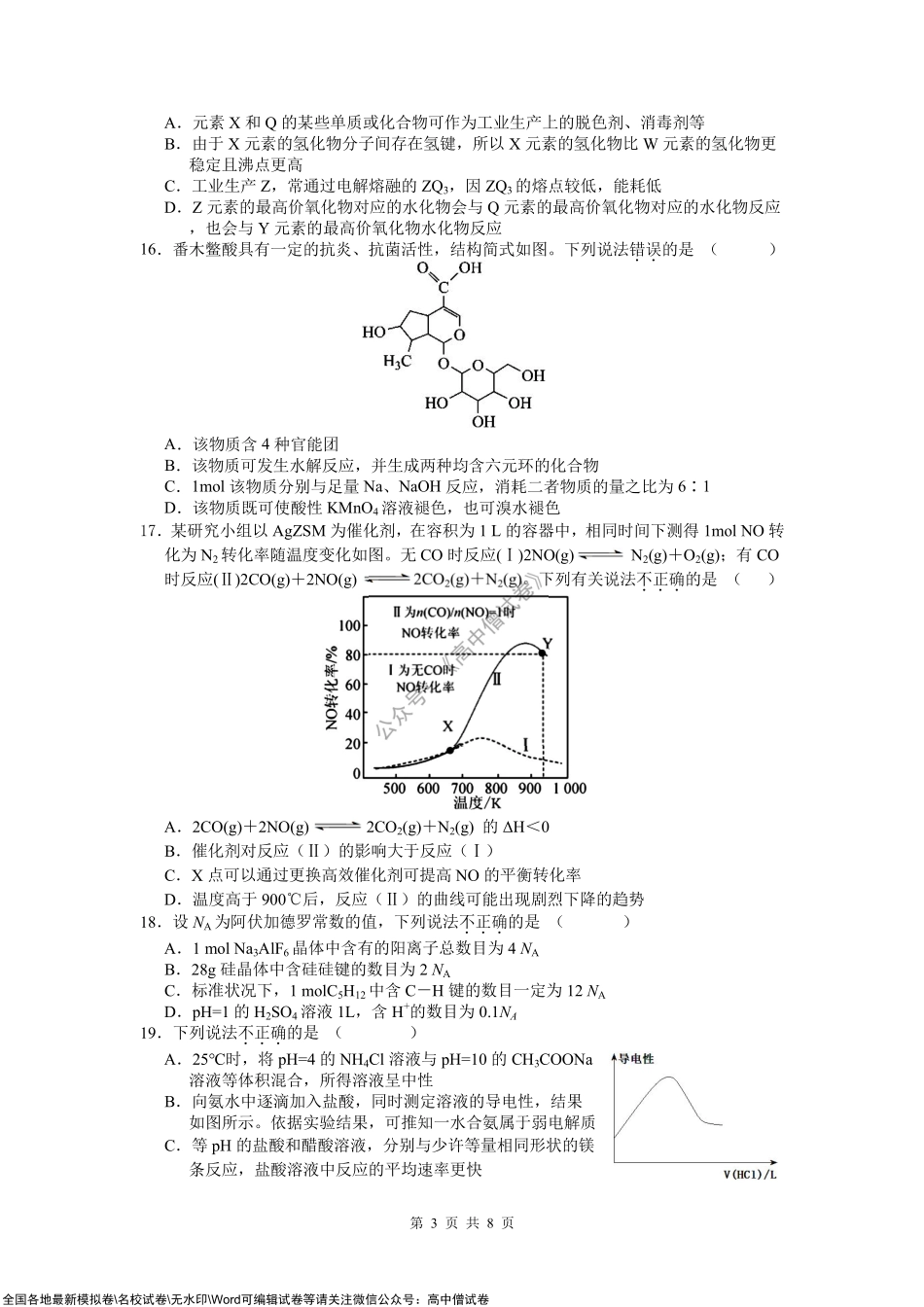 【化学】2021年10月浙江省云峰联盟高三联考试题.pdf_第3页