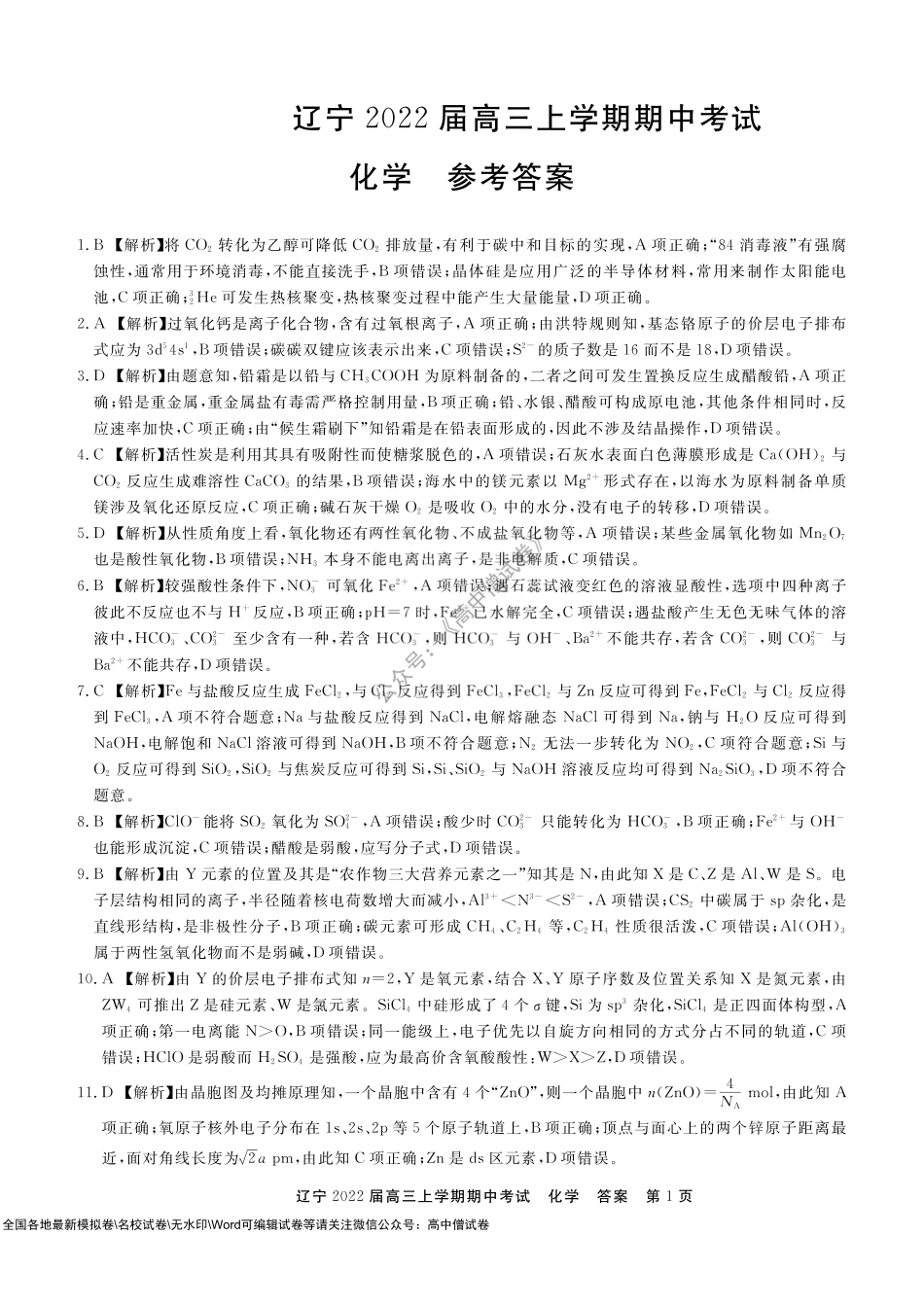 化学试卷答案.pdf_第1页