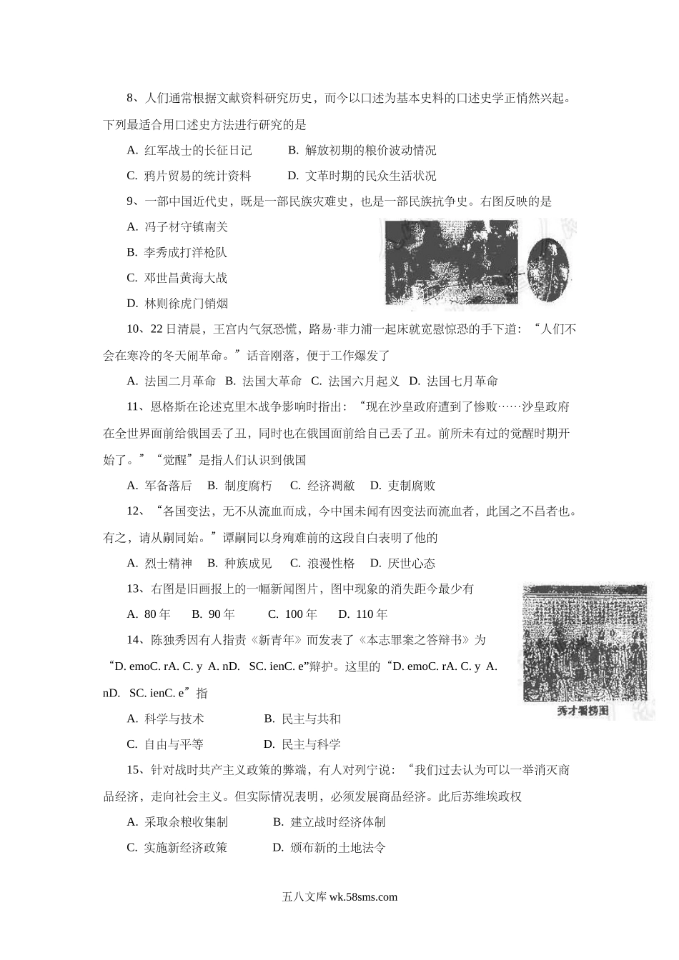 2005年上海市高中毕业统一学业考试历史试卷（答案版）.doc_第2页