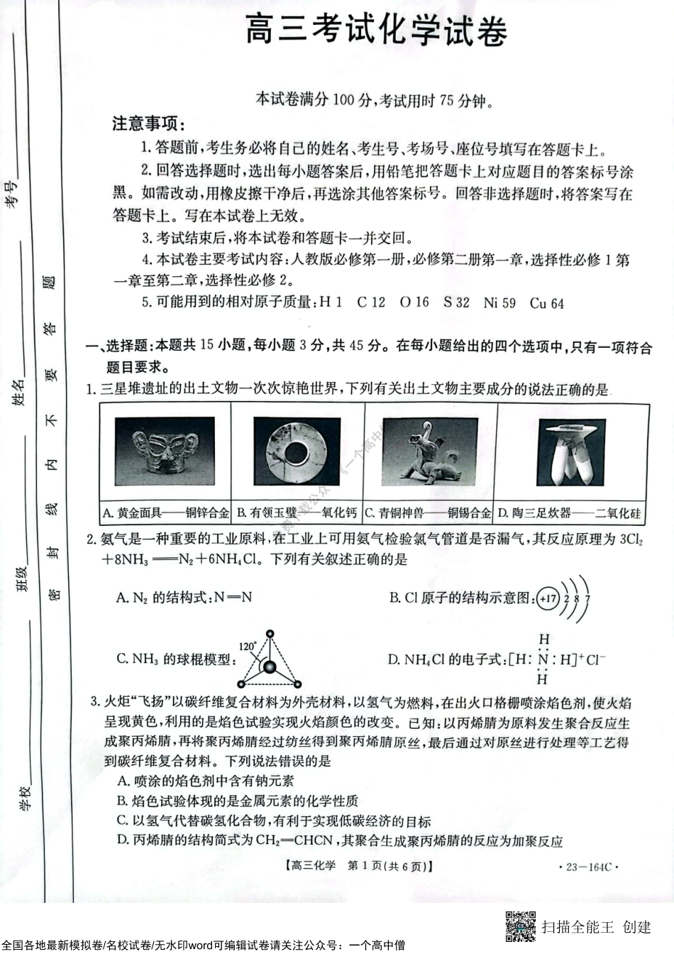 2023辽宁省高三金太阳12月联考化学试题.pdf_第1页