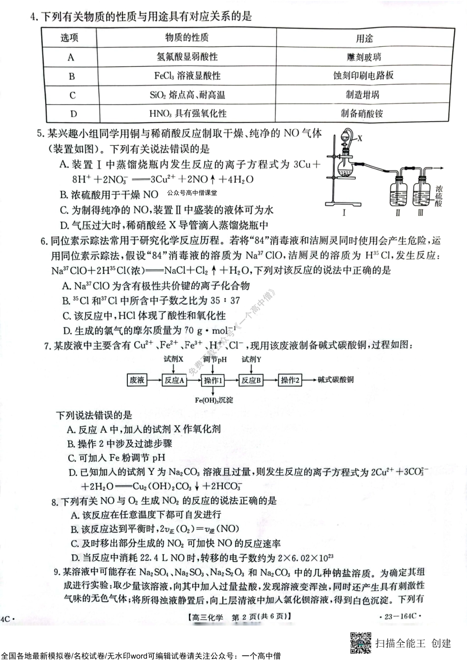 2023辽宁省高三金太阳12月联考化学试题.pdf_第2页