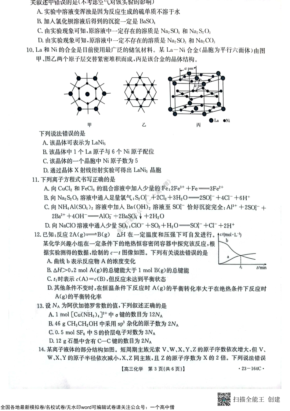 2023辽宁省高三金太阳12月联考化学试题.pdf_第3页