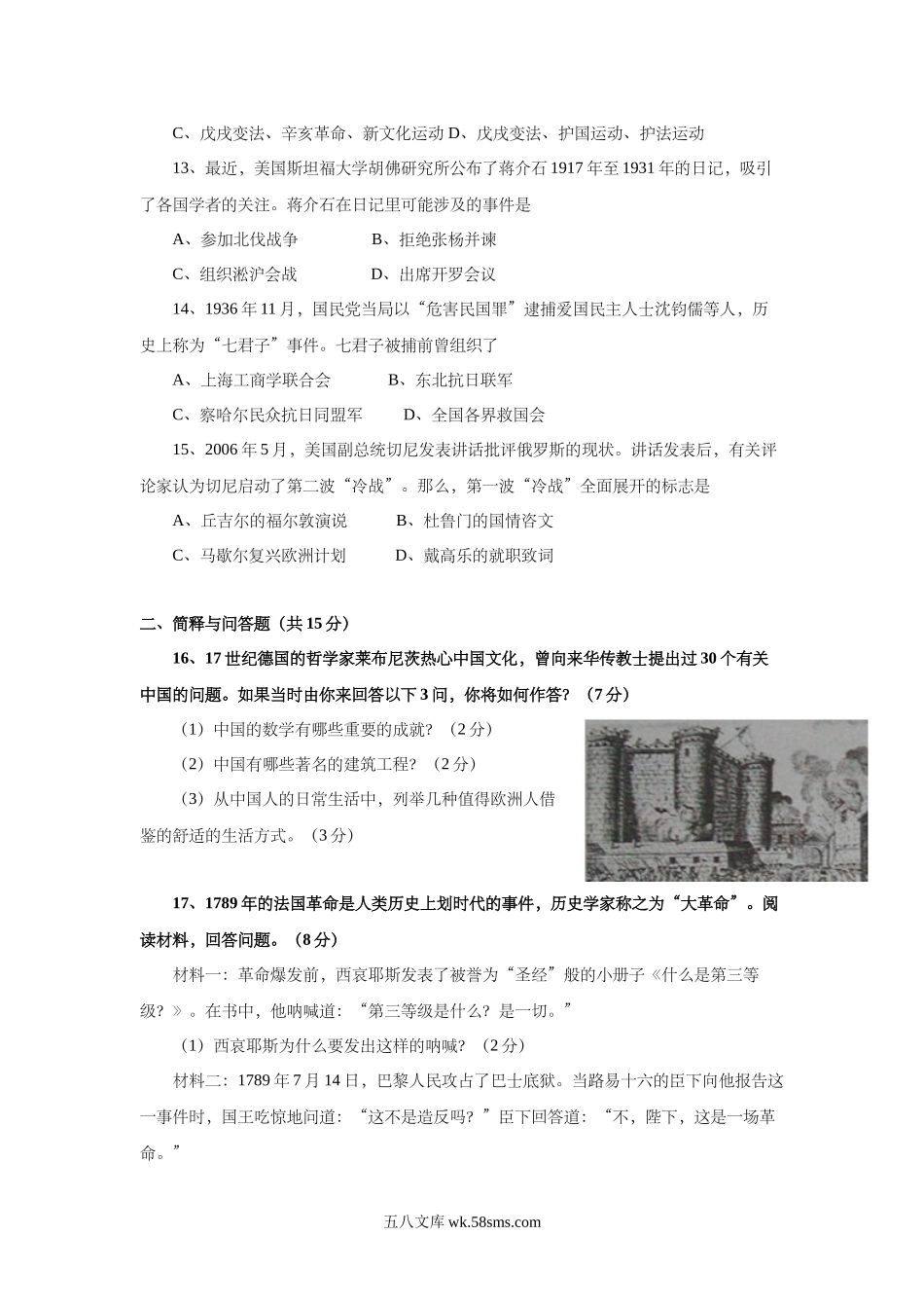 2006年上海市高中毕业统一学业考试历史试卷（答案版）.doc_第3页