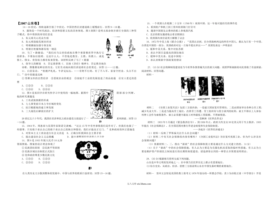 2007年高考真题 历史(山东卷)（原卷版）.doc_第1页