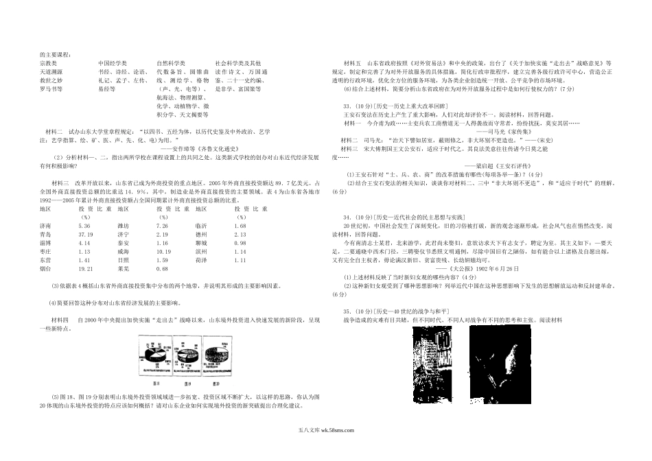 2007年高考真题 历史(山东卷)（原卷版）.doc_第2页