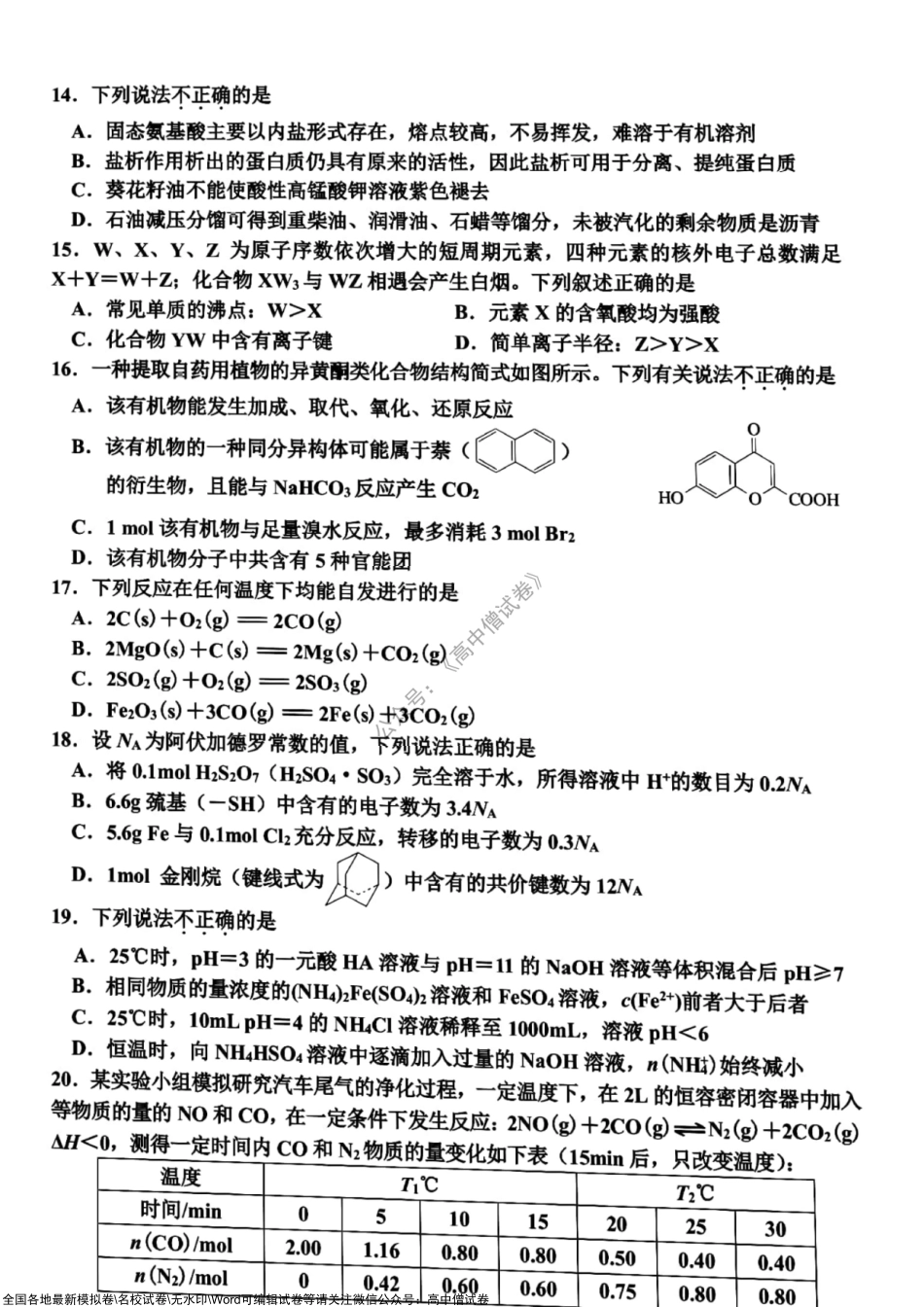 【化学】2021年9月嘉兴市2022届高三基础测试题.pdf_第3页